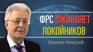 Уходящие в историю США. Валентин Катасонов