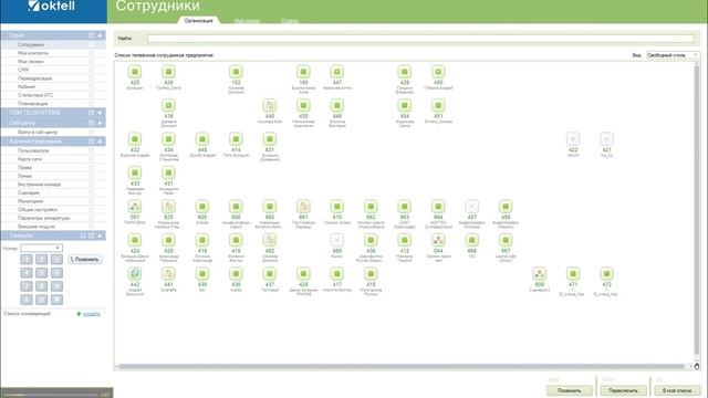 Oktell. Индивидуальное управление переадресацией вызова. смотреть онлайн