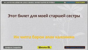 2000 ИБОРАҲОИ ЗАБОНИ РУСӢ БАРОИ МУОШИРАТ // РУСӢ ТОҶИКӢ СУҲБАТ// Русский таджикский разговорник