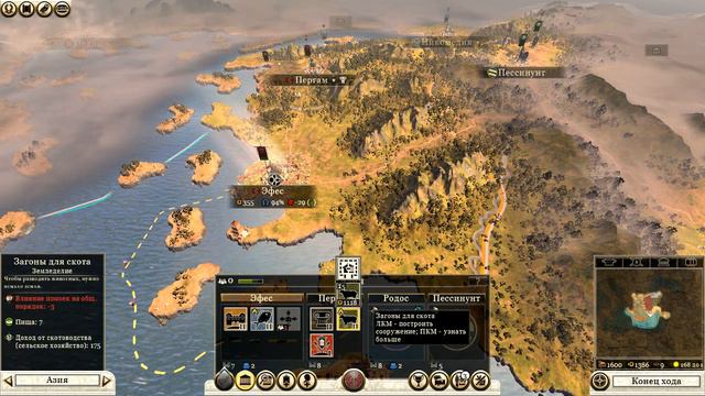 Прохождение Total War Rome 2 за Пергам #1