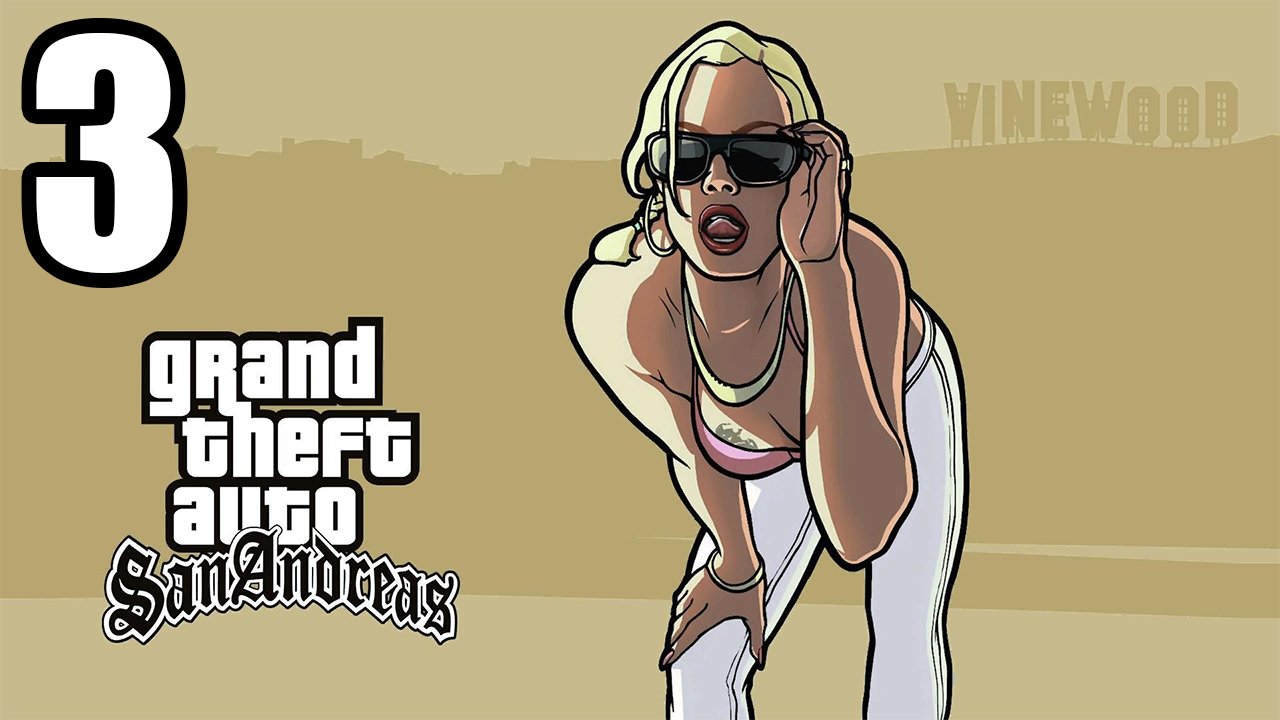 [GTA San Andreas #3] ФОЛОУ ЗЕ ДЭМН ТРЭИН СЖ (PC)