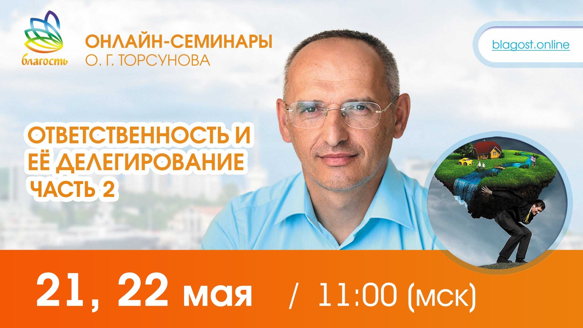 Семинар ответственность. Семинар ответственность