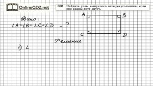 Задание № 368 — Геометрия 8 класс (Атанасян)