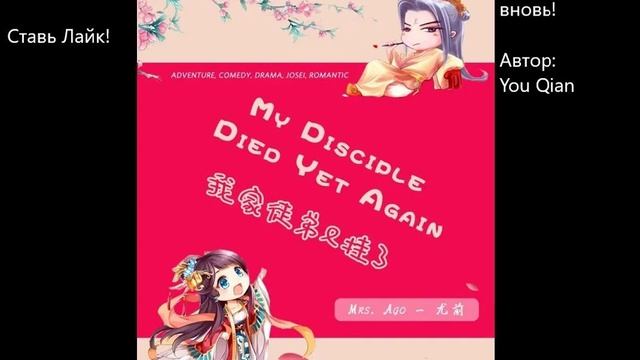 Главы 161-170. Мой ученик скончался вновь! (Новелла) Автор: You Qian смотреть онлайн
