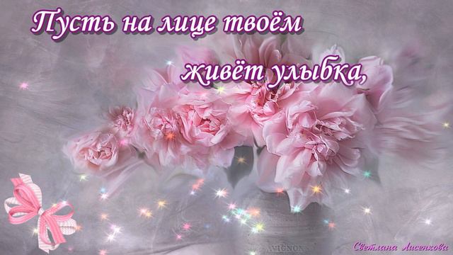 Пусть этот день принесёт всем радость! Замечательного Дня!