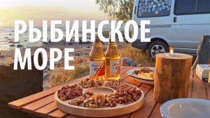 Ночёвка в Рыбинске #vanlife / Рыбинское водохранилище в доме на колёсах / Woof Travel