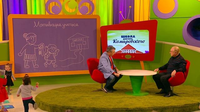 Мотивация учиться - Доктор Комаровский