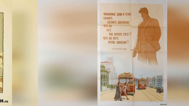 Плакаты ПДД времен СССР смотреть онлайн