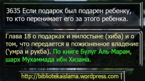 3635 Если подарок был подарен ребенку, то кто перенимает его за этого ребенка