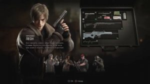 RESIDENT EVIL 4 REMAKE НАЁМНИКИ