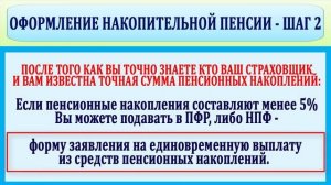 Накопительная пенсия - пошаговая инструкция по оформлению пенсионных накоплений.