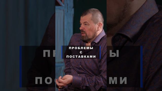 Проблемы с поставками.