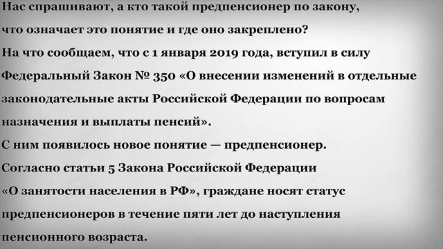Предпенсионер по Закону