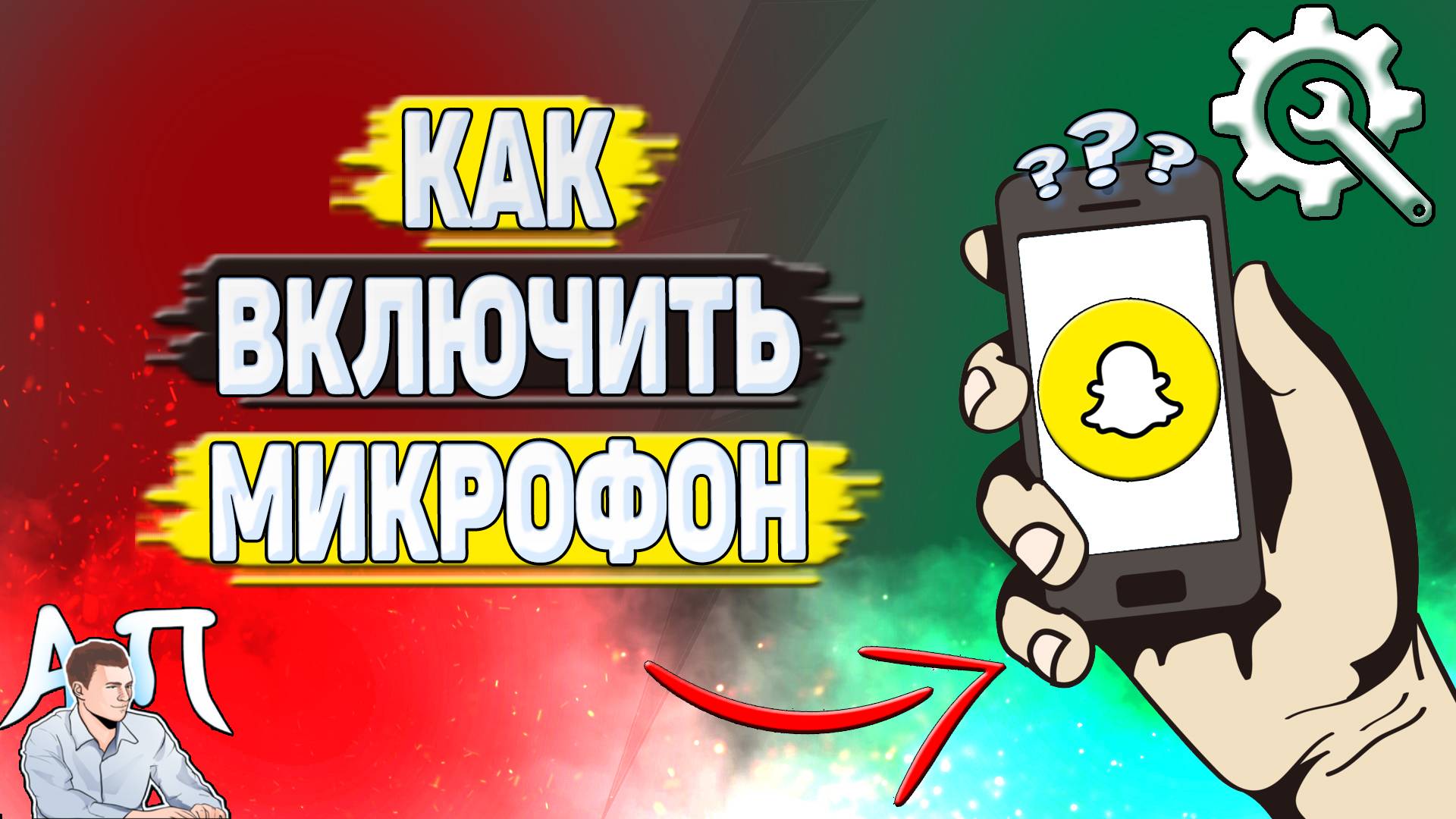 Как включить микрофон в Снапчате?