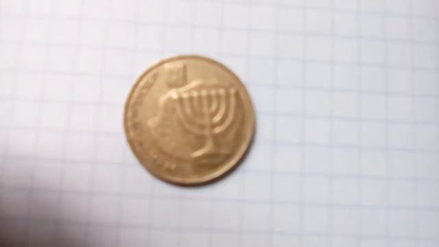 10 Шекелей.Израиль