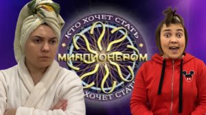 Играем в игру «кто хочет стать миллионером»