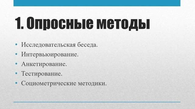 Освоение методов социально-педагогической диагностики