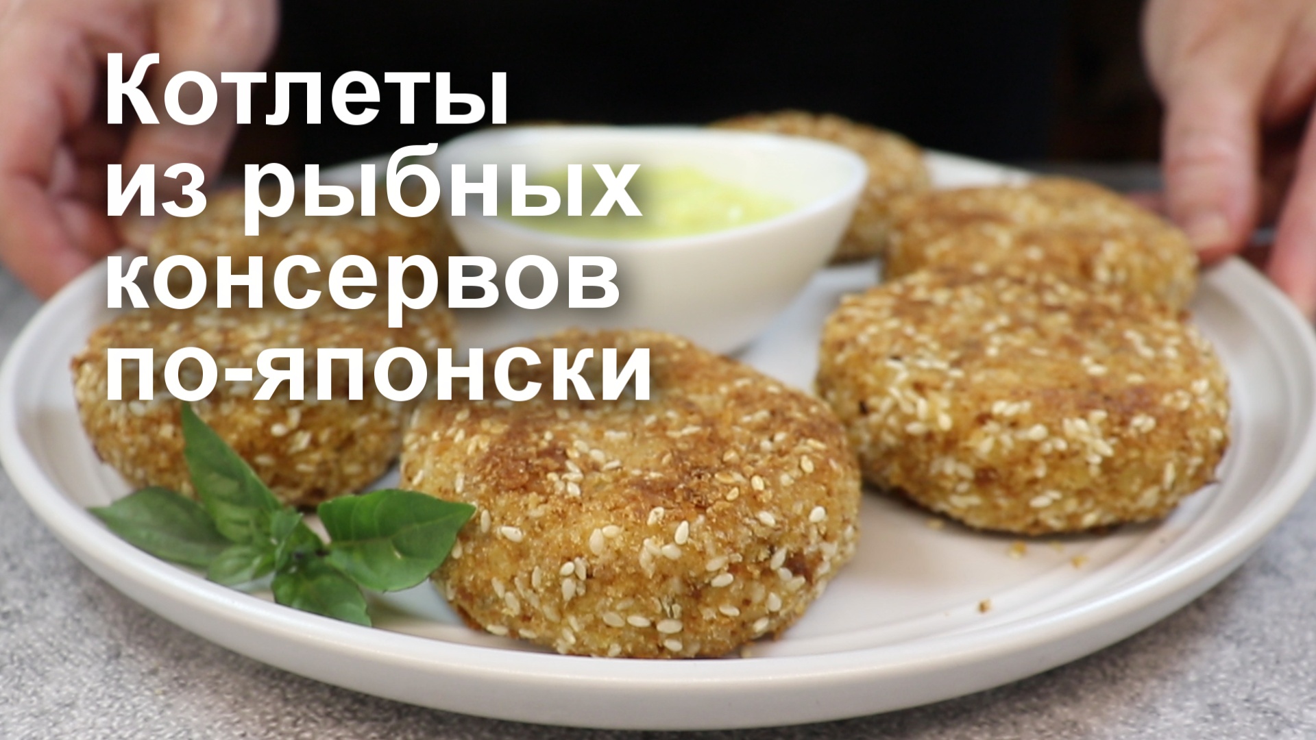 Очень вкусные КОТЛЕТЫ из РЫБНЫХ КОНСЕРВОВ (горбуша)