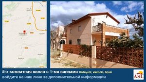 5-х комнатная вилла в продаже с 1-мя ваннами в Ontinyent, Valencia
