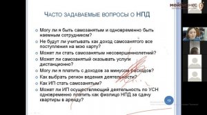 Вебинар «Применение налога на профессиональный доход. Государственная поддержка самозанятых»