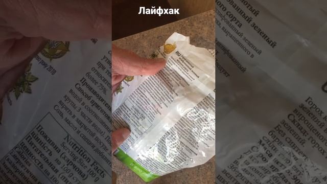 Как выбрать горох