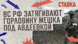 СВО 11.10| ВС РФ затягивают горловину мешка под Авдеевкой| Удар по пункту дислокации ВСУ под Одессой