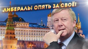 Вскрылся главный приватизатор: Чубайс открывает новый фронт против России!