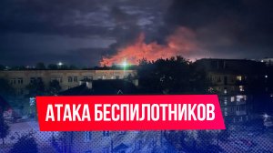 Беспилотники ВСУ атаковали 6 регионов России за ночь