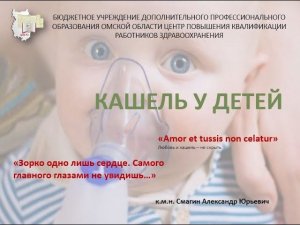 Кашель у детей