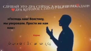 ? Слушайте обязательно утром и вечером в месяц Рамадан! #дуа #dua #дуо #duo #коран #quran #рамадан