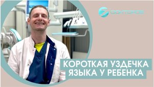 Короткая уздечка языка. Как определить и чем может грозить!