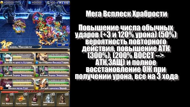 Brave Frontier RPG|Обзор на Высшего Зодиака Змееносца
