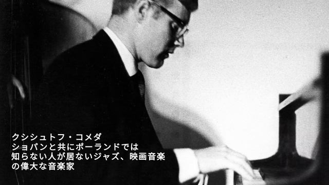 【ECM名盤紹介】ポーランドの国民的アーティストの生前最後の作品にして名盤?夜に聴く一枚として超おすすめのクールな一枚 смотреть онлайн