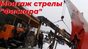 Работаю манипулятором ЗИЛ-131 с КМУ ставлю "ТËЩИНУ РУКУ" на фискар. Мой честный заработок за 1 час💰