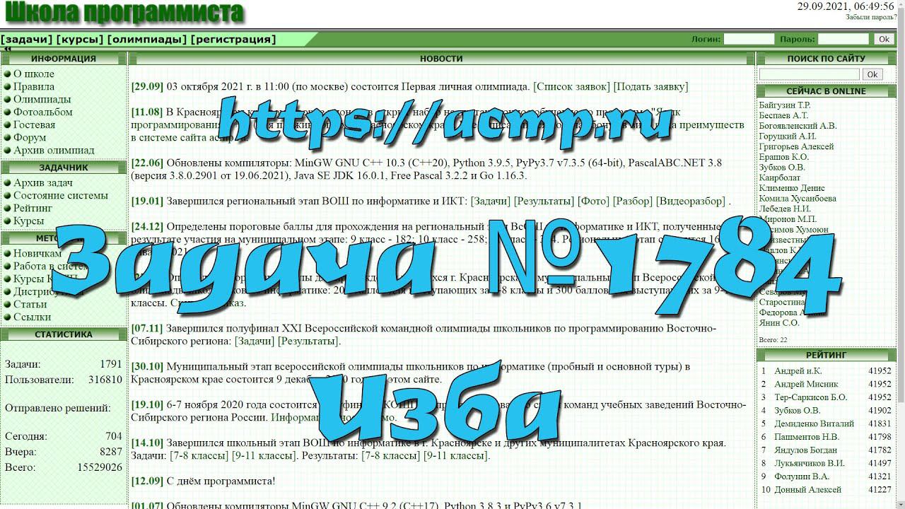 Задача №1784 "Изба" (https://acmp.ru)