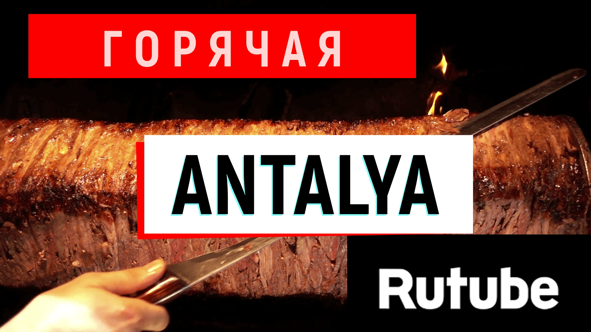 Отдых в Анталии в ноябре