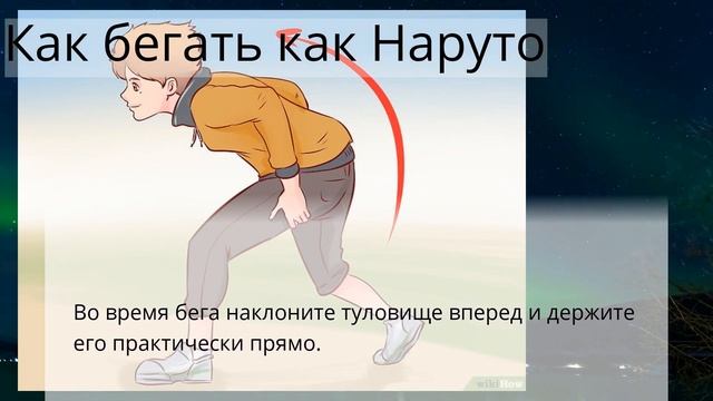 Как бегать как Наруто смотреть онлайн