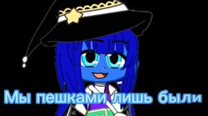 Принцесса Бездны гача клип.