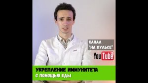 Топ 10 продуктов для сильного иммунитета #shorts