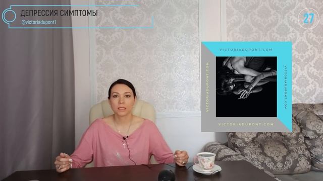 ДЕПРЕССИЯ симптомы