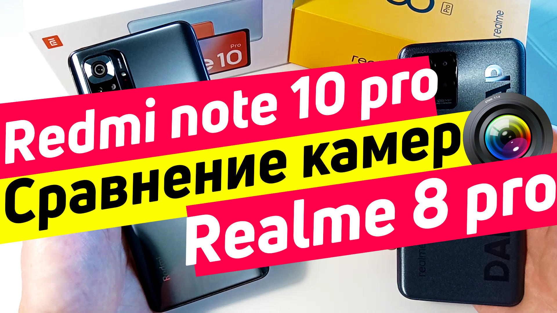 Сравнение камер redmi note 10 pro realme 8 pro | фото видео и функции