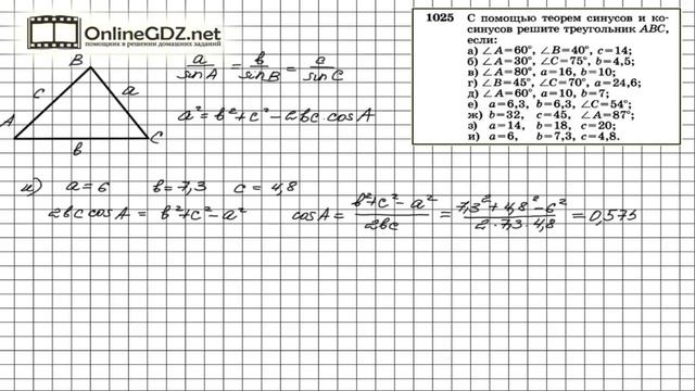 Задание № 1025 И — Геометрия 9 класс (Атанасян) смотреть онлайн