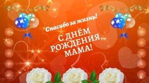 Футаж |С днём рождения, мама|Студия 44| ФотоФильм