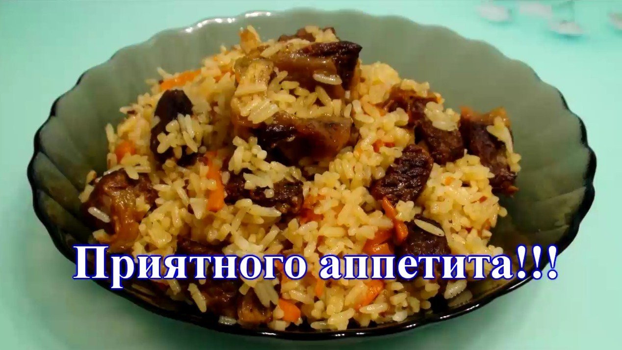 УЗБЕКСКИЙ ПЛОВ С ГОВЯДИНОЙ. РАССЫПЧАТЫЙ РИС. НЕЖНОЕ МЯСО.