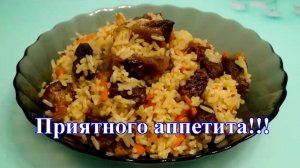 УЗБЕКСКИЙ ПЛОВ С ГОВЯДИНОЙ. РАССЫПЧАТЫЙ РИС. НЕЖНОЕ МЯСО.
