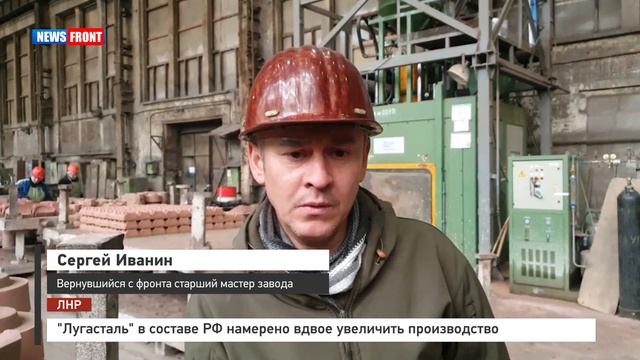 «Лугасталь» в составе РФ намерено вдвое увеличить производство