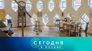 «Сегодня в Москве»: 11 декабря 2023 года