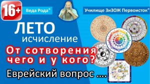 Урок №8 | Календари народов нашего Мира | Кто когда появился на Земле?