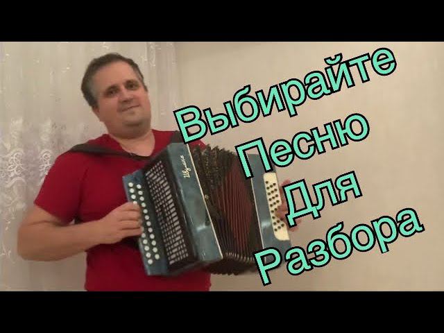 Песни на выбор для разбора