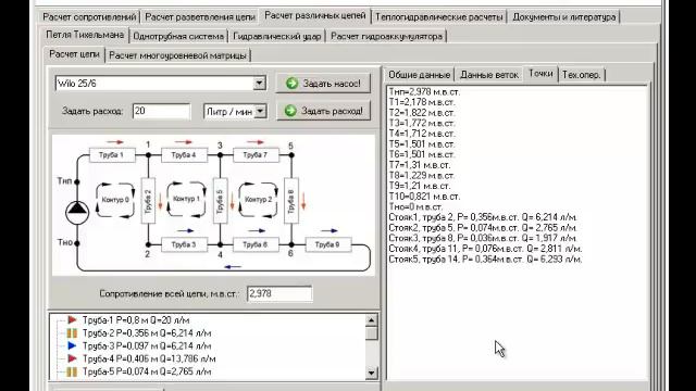 Расчет попутной системы отопления Петля Тихельмана